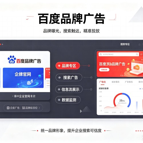 南岗百度品牌广告